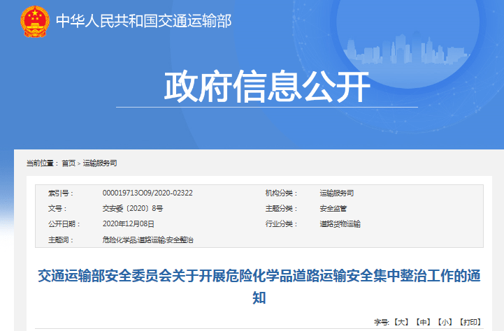 交通部:2021年底前全面消除危化掛靠運(yùn)營(yíng)!這四類違規(guī)行為要注意了